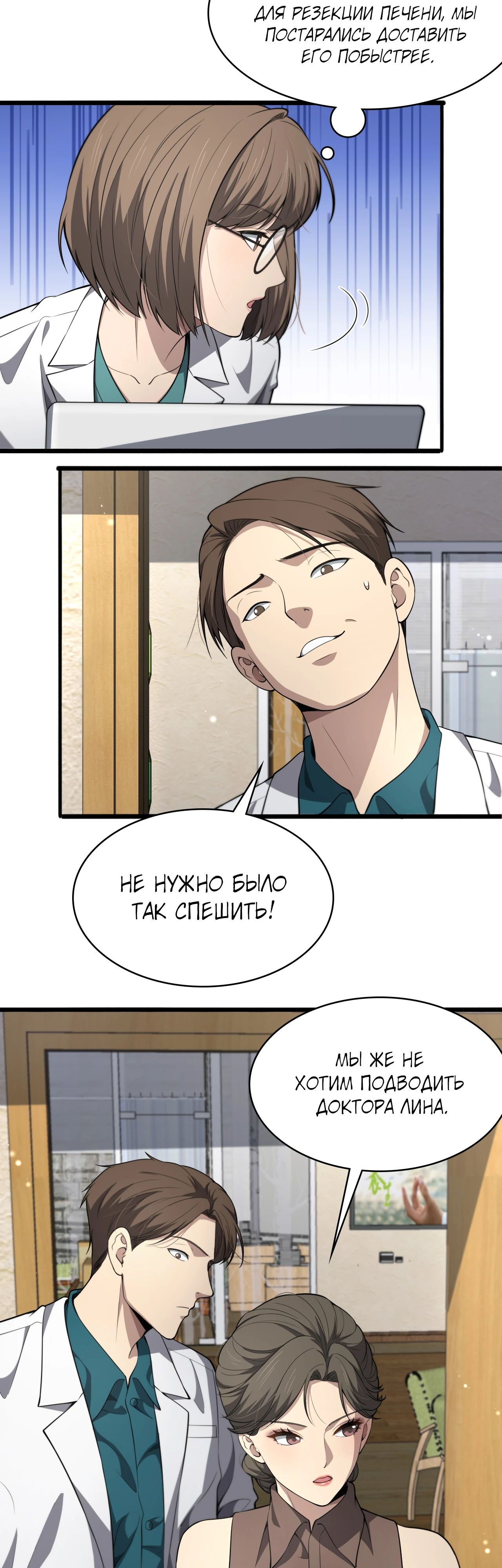 Манга Великий доктор Лин Жань - Глава 247 Страница 6