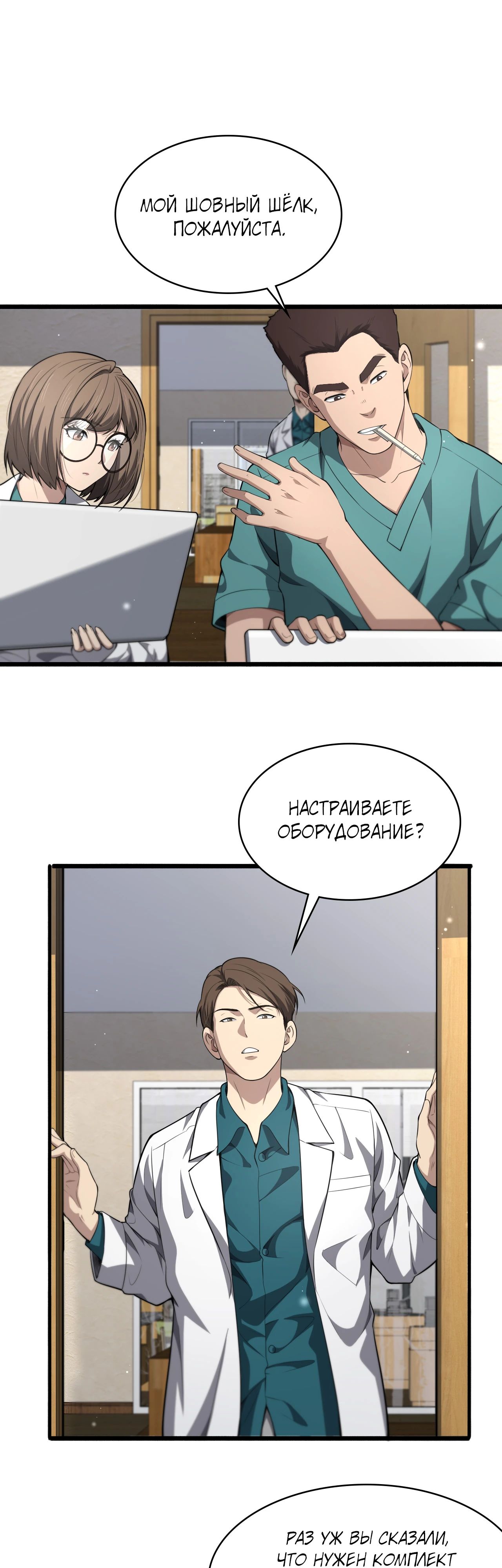 Манга Великий доктор Лин Жань - Глава 247 Страница 5