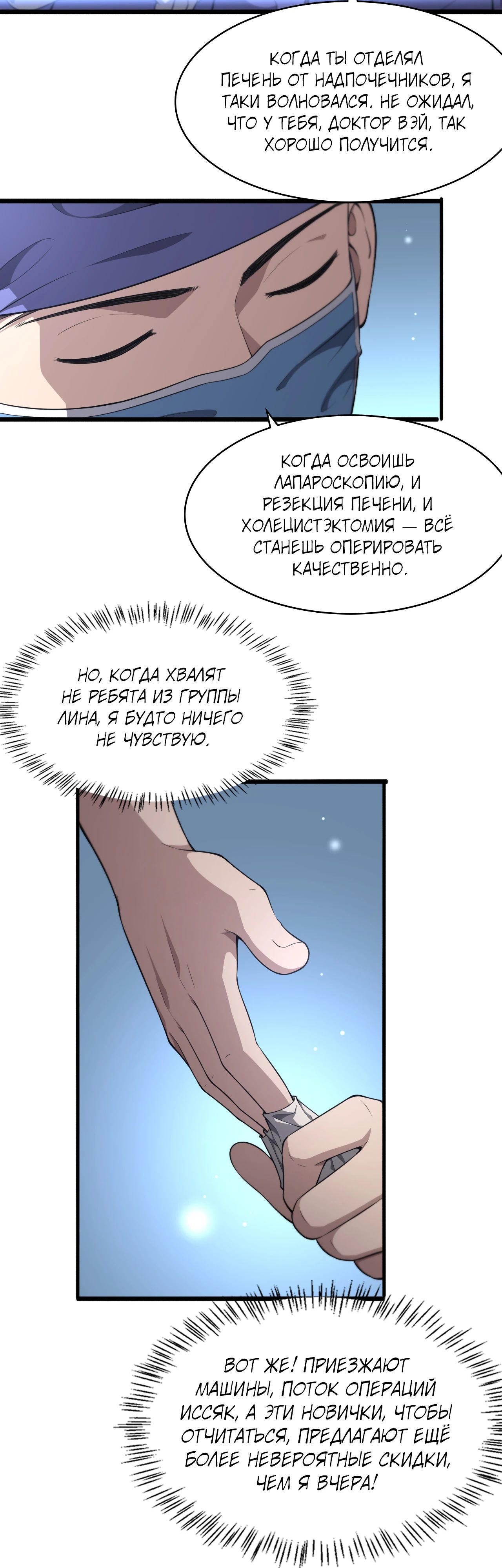 Манга Великий доктор Лин Жань - Глава 247 Страница 24