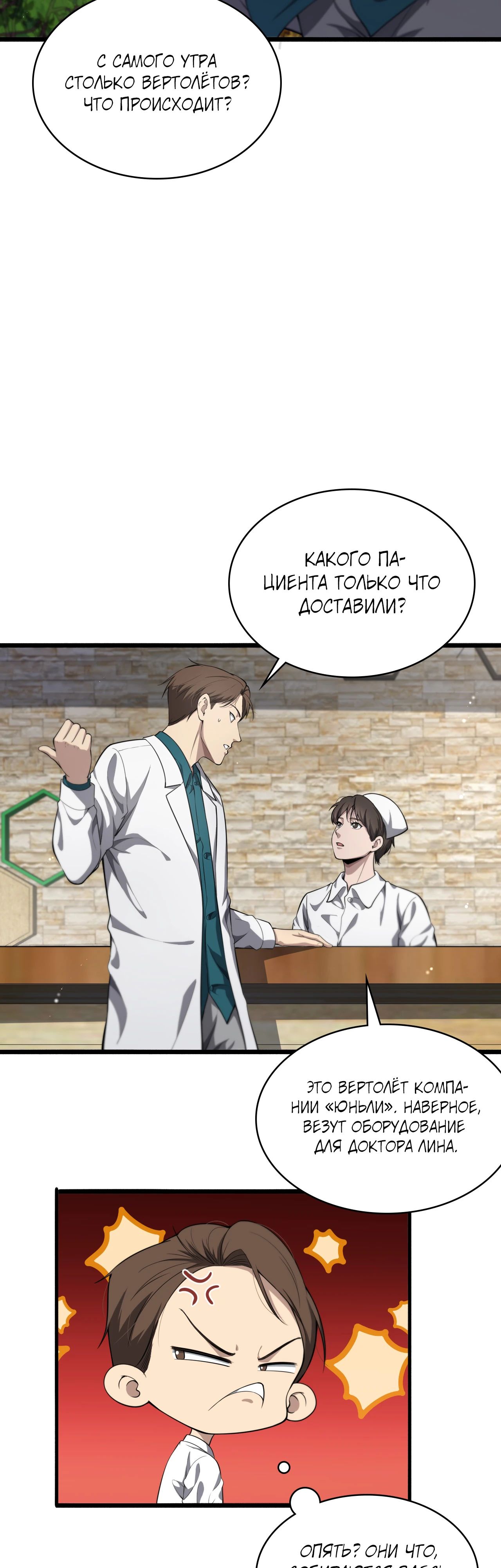 Манга Великий доктор Лин Жань - Глава 247 Страница 2