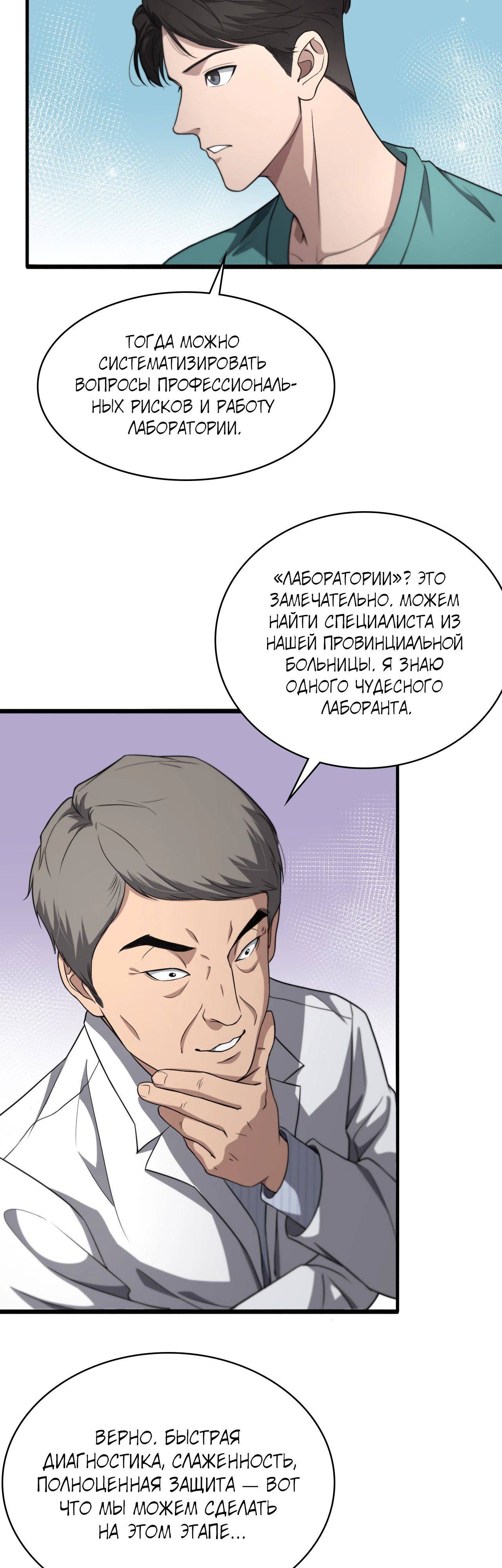 Манга Великий доктор Лин Жань - Глава 247 Страница 19