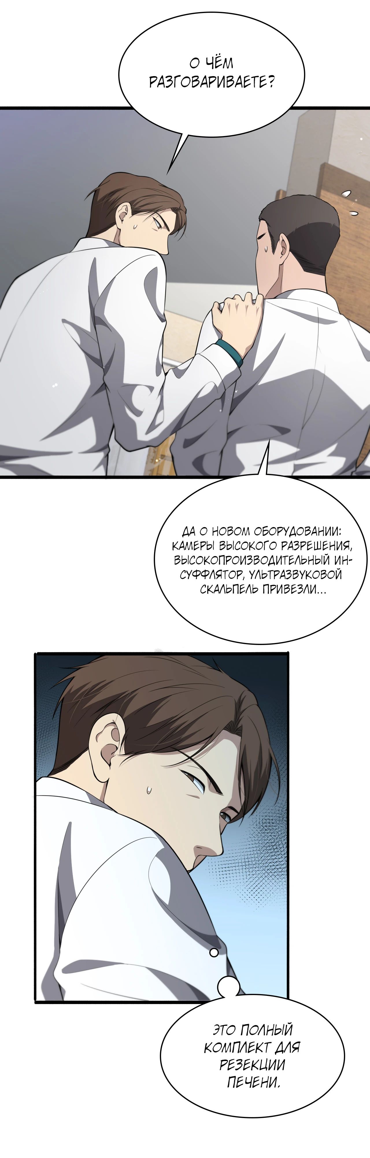 Манга Великий доктор Лин Жань - Глава 247 Страница 4