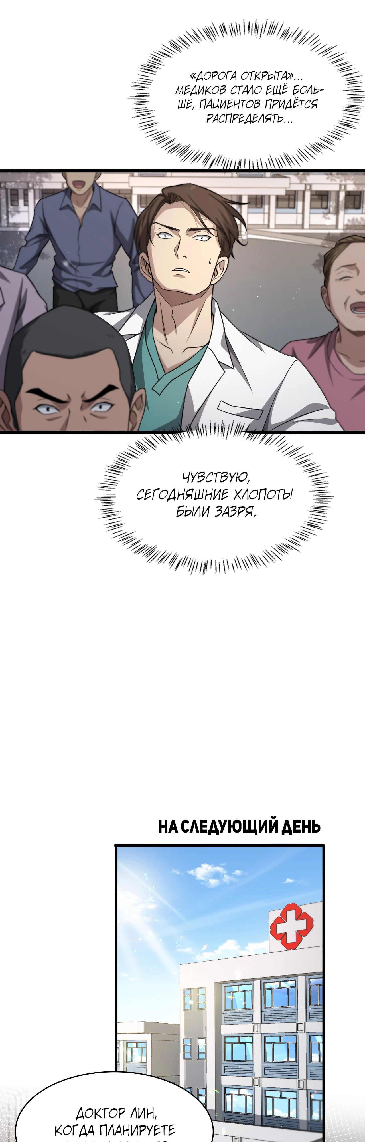 Манга Великий доктор Лин Жань - Глава 247 Страница 17