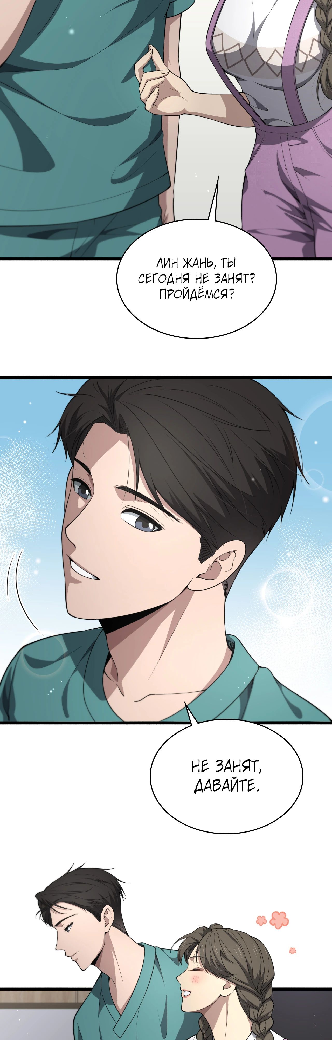 Манга Великий доктор Лин Жань - Глава 247 Страница 22