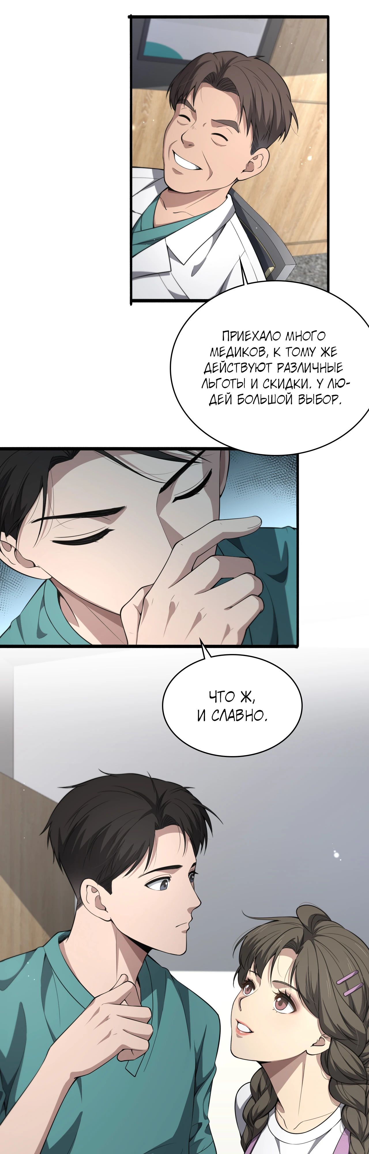 Манга Великий доктор Лин Жань - Глава 247 Страница 21