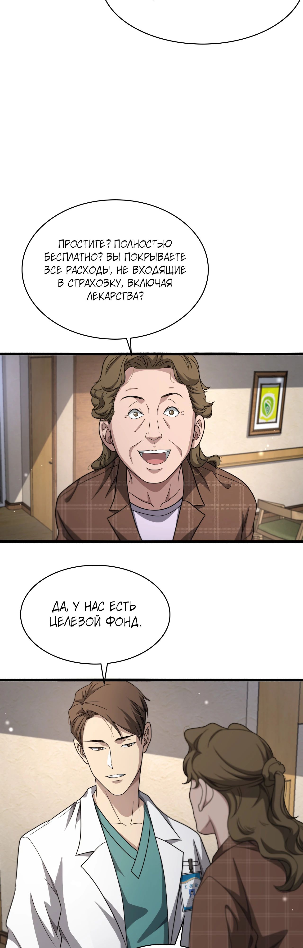 Манга Великий доктор Лин Жань - Глава 247 Страница 14