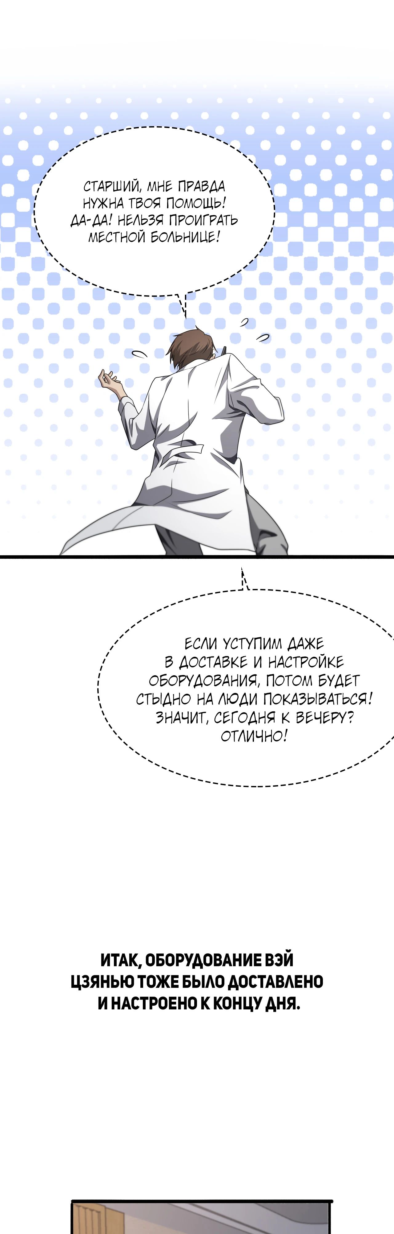 Манга Великий доктор Лин Жань - Глава 247 Страница 10