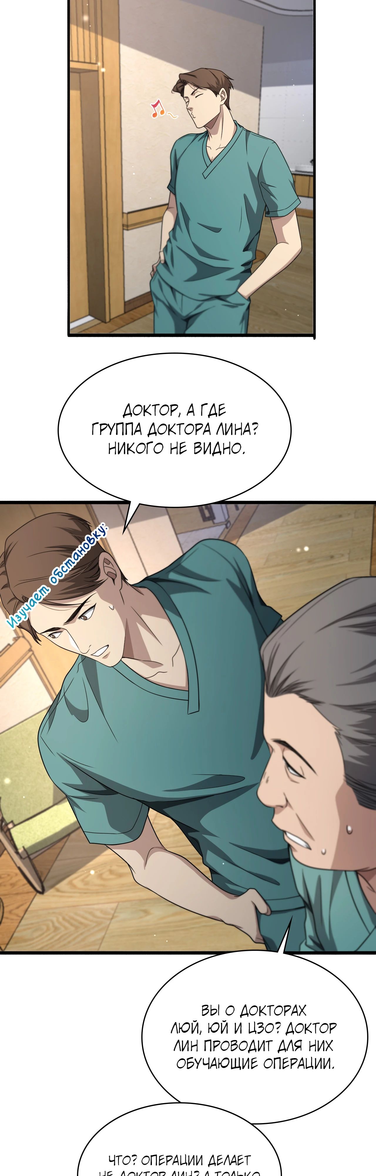 Манга Великий доктор Лин Жань - Глава 247 Страница 11