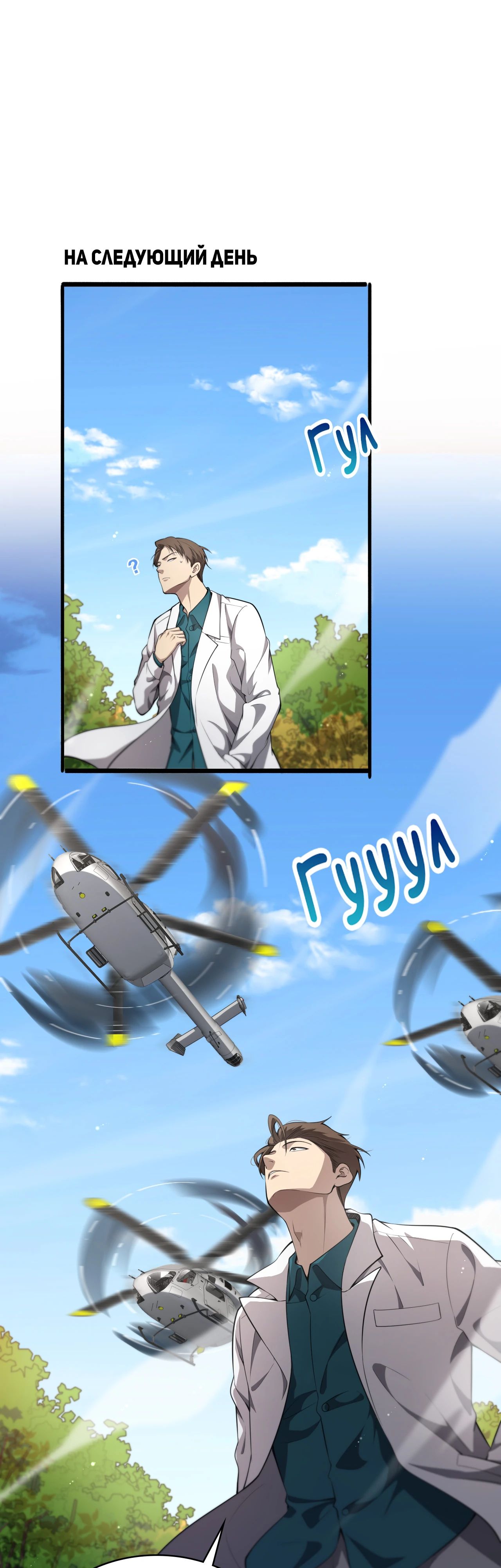 Манга Великий доктор Лин Жань - Глава 247 Страница 1