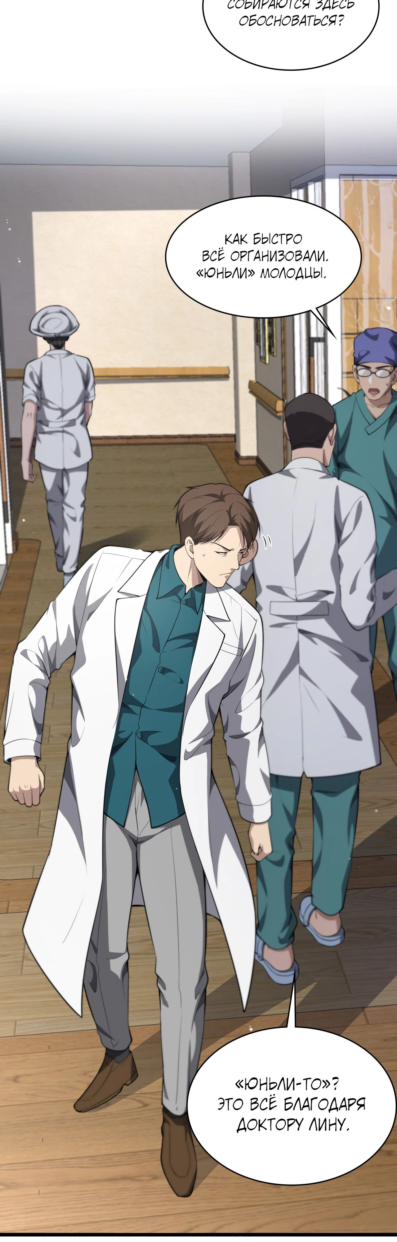 Манга Великий доктор Лин Жань - Глава 247 Страница 3