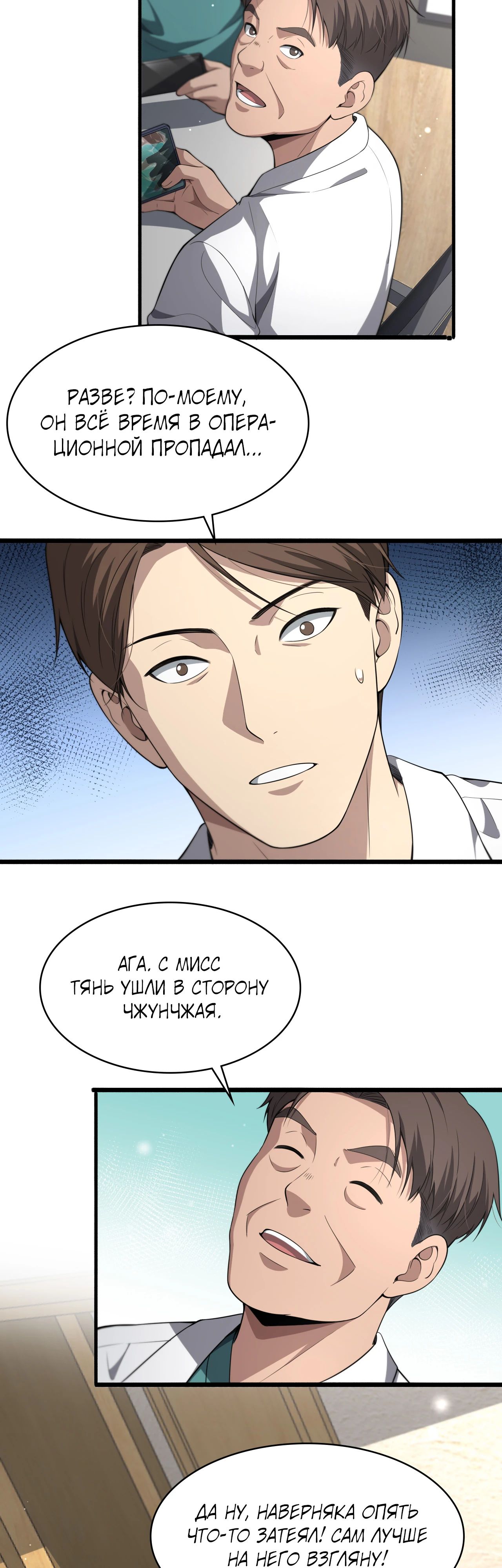 Манга Великий доктор Лин Жань - Глава 247 Страница 27