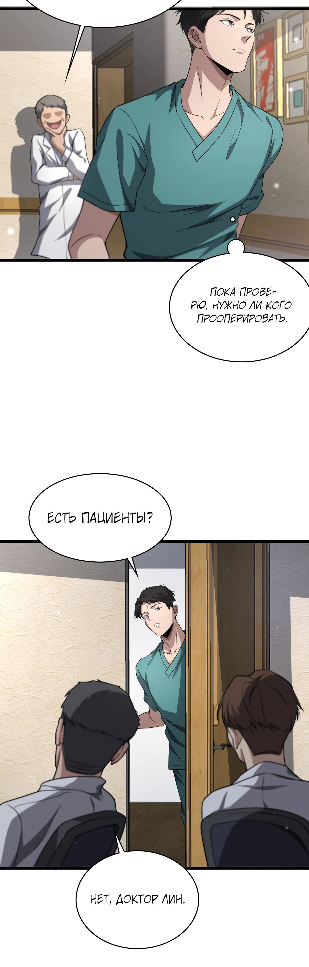 Манга Великий доктор Лин Жань - Глава 247 Страница 20