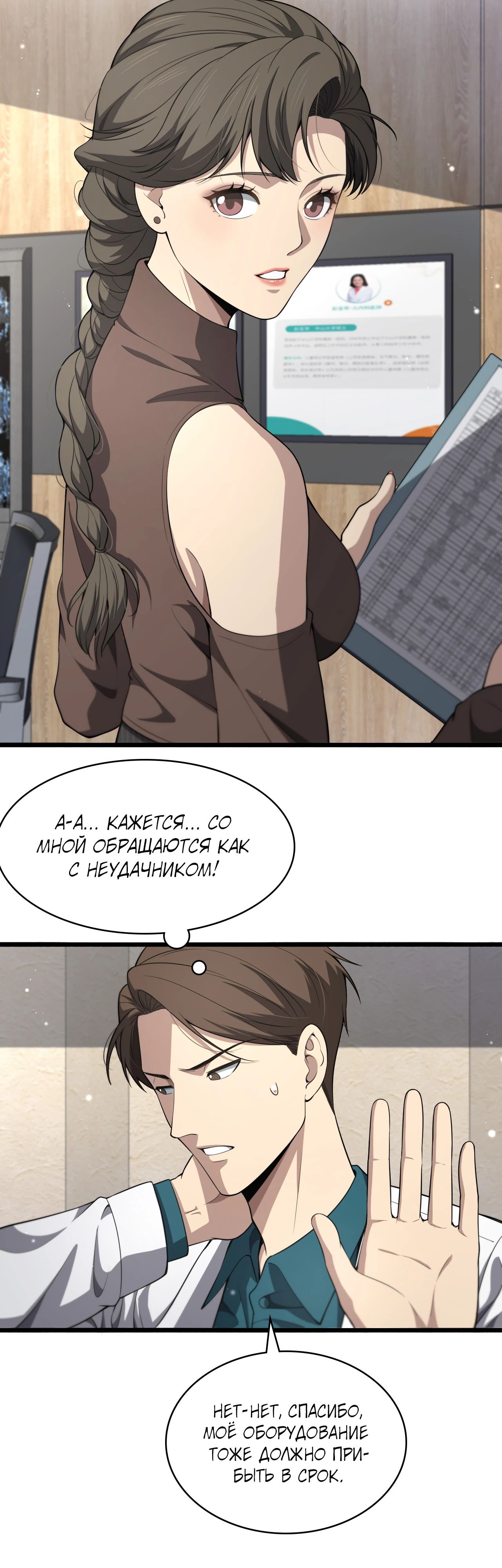 Манга Великий доктор Лин Жань - Глава 247 Страница 8