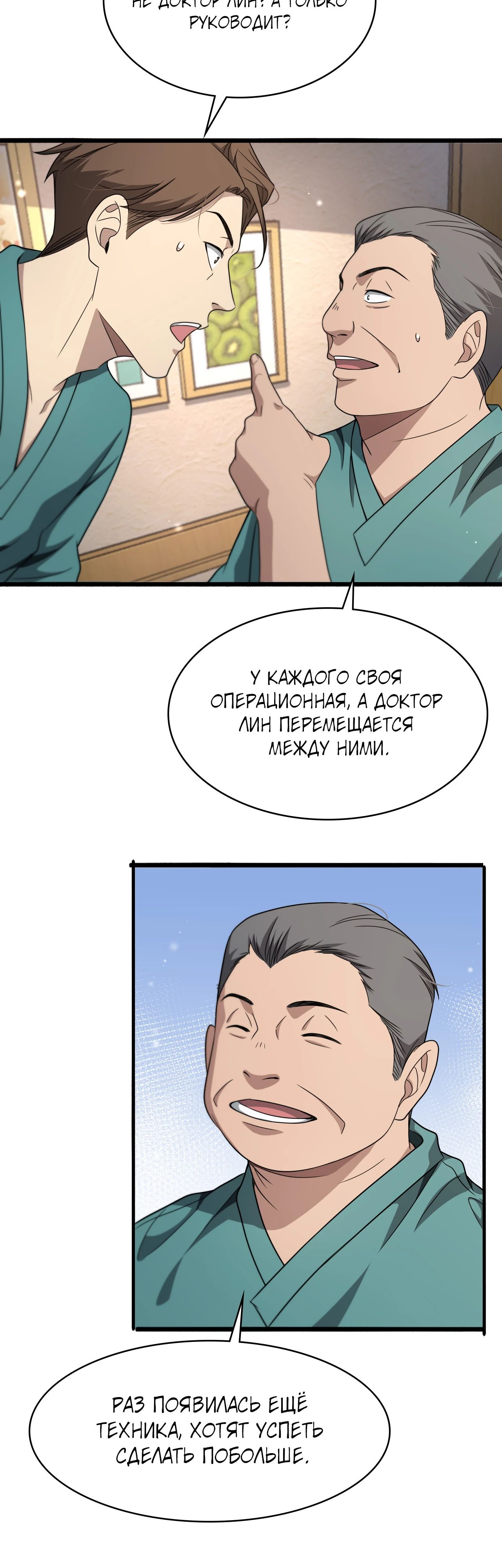 Манга Великий доктор Лин Жань - Глава 247 Страница 12