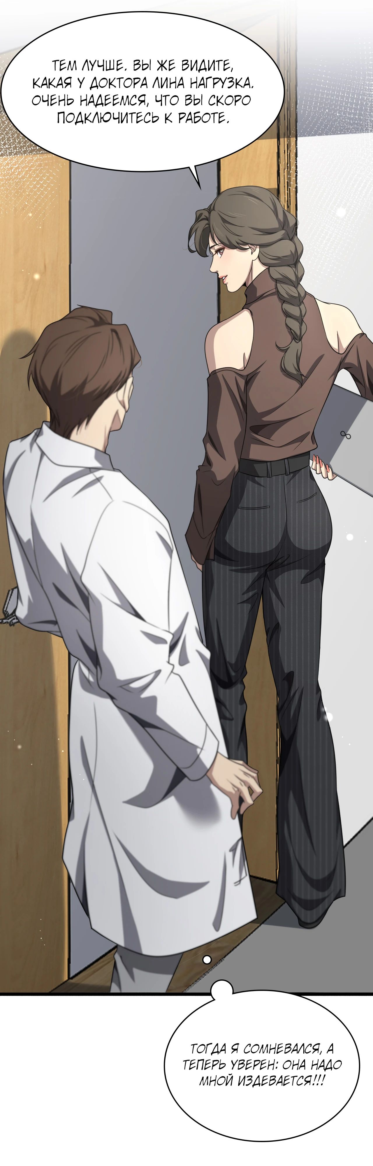 Манга Великий доктор Лин Жань - Глава 247 Страница 9