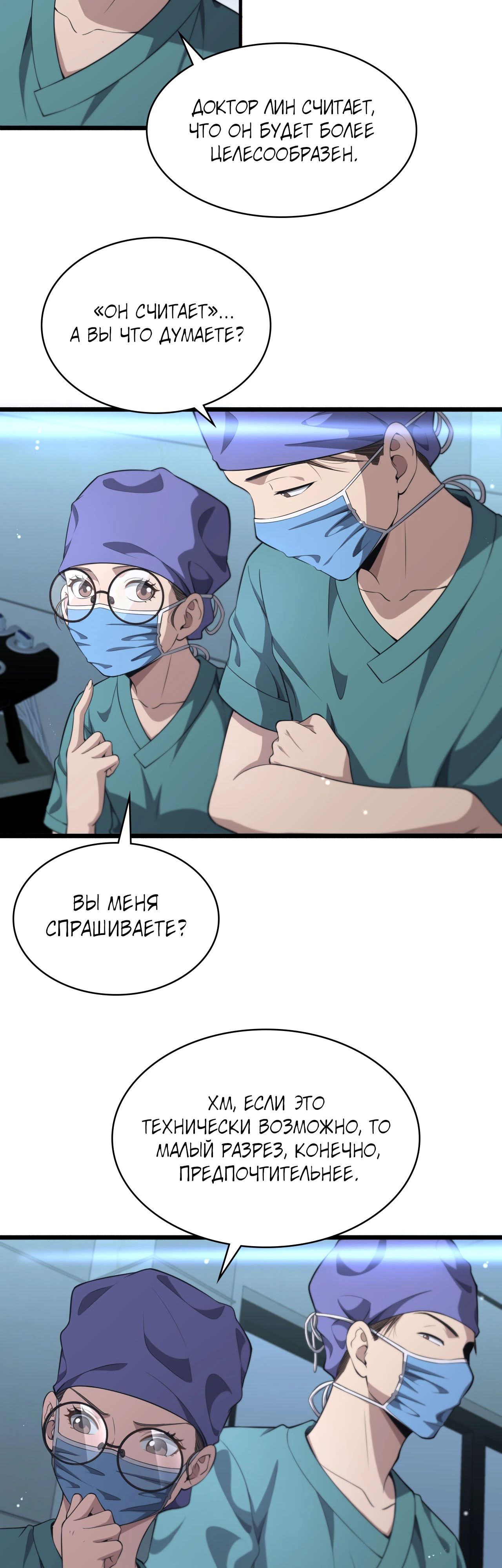 Манга Великий доктор Лин Жань - Глава 246 Страница 2