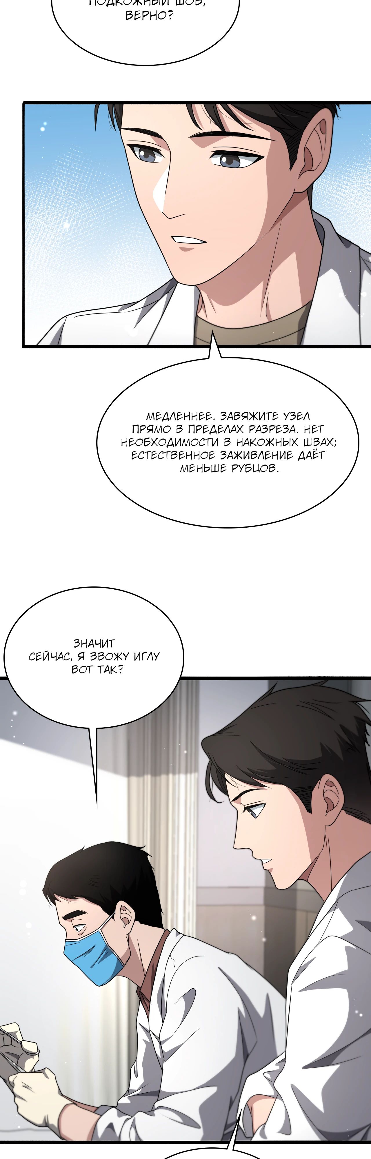 Манга Великий доктор Лин Жань - Глава 251 Страница 10