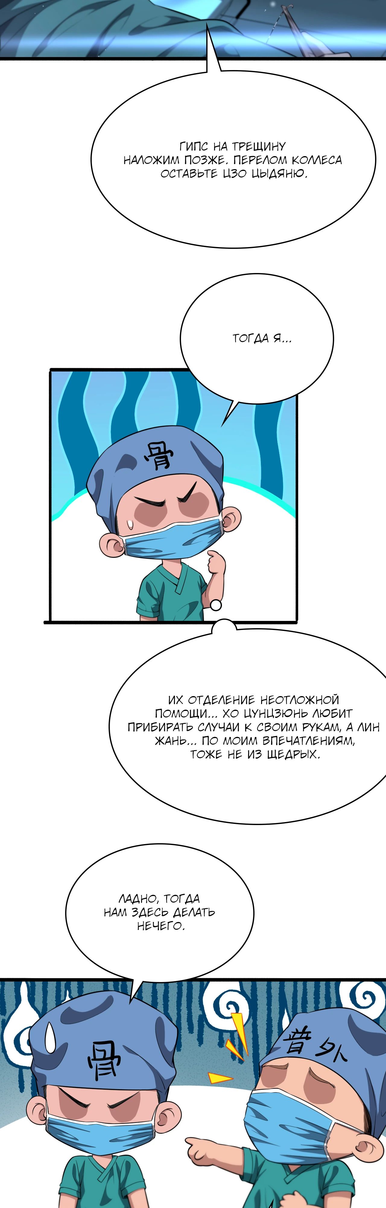 Манга Великий доктор Лин Жань - Глава 251 Страница 23