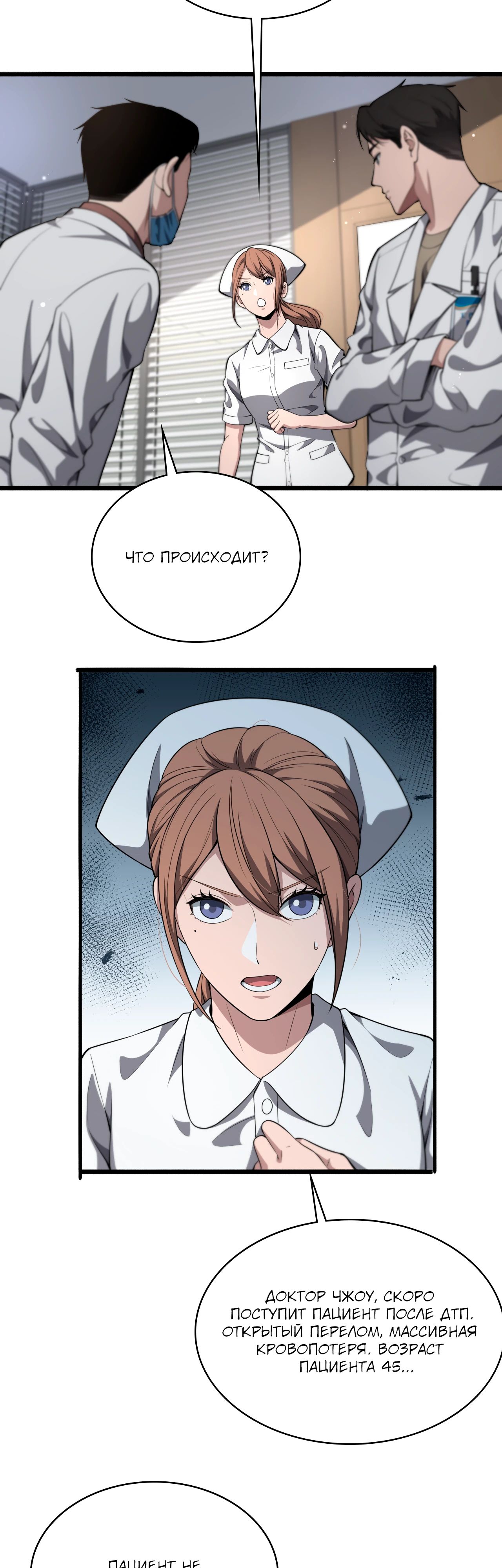 Манга Великий доктор Лин Жань - Глава 251 Страница 14