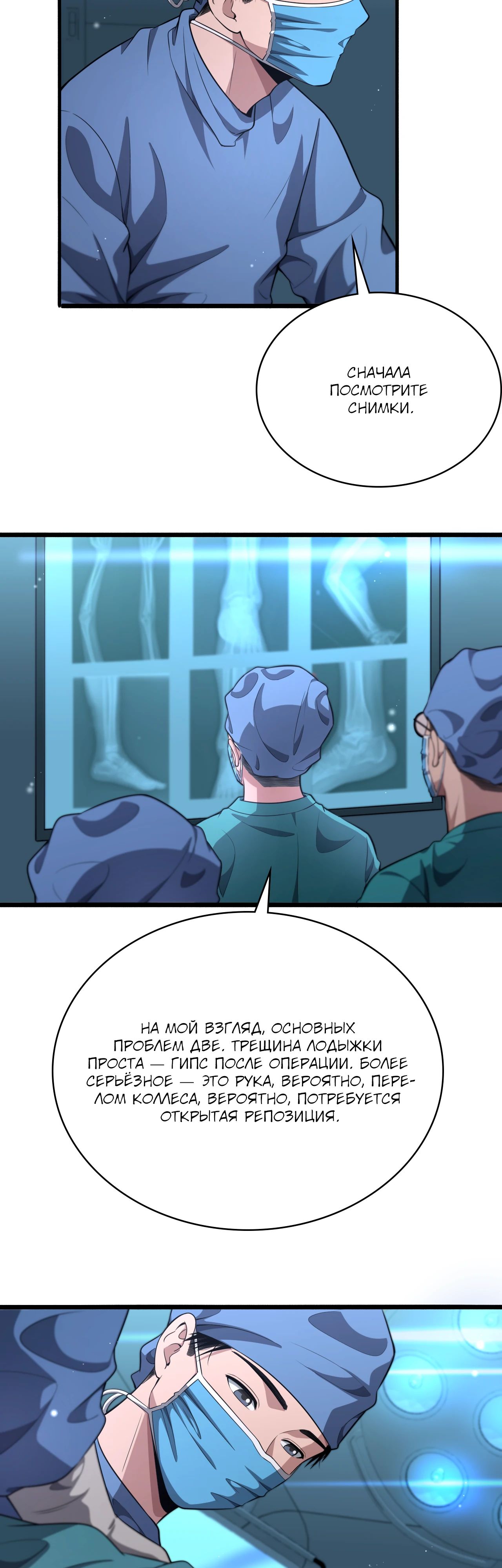 Манга Великий доктор Лин Жань - Глава 251 Страница 22