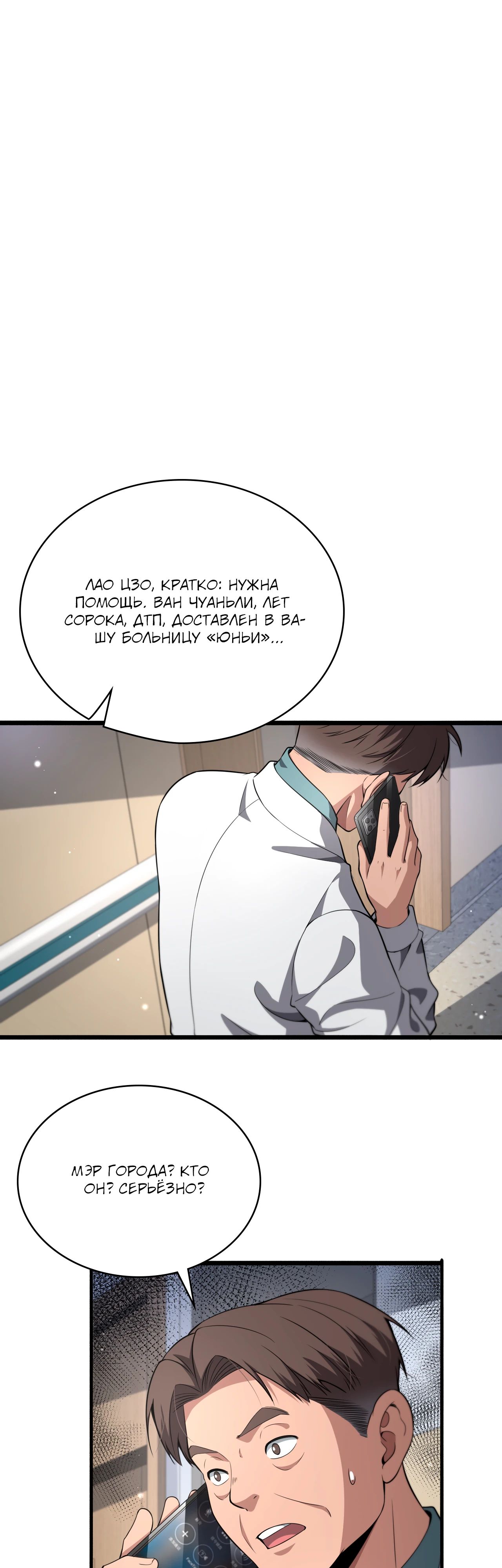 Манга Великий доктор Лин Жань - Глава 251 Страница 18