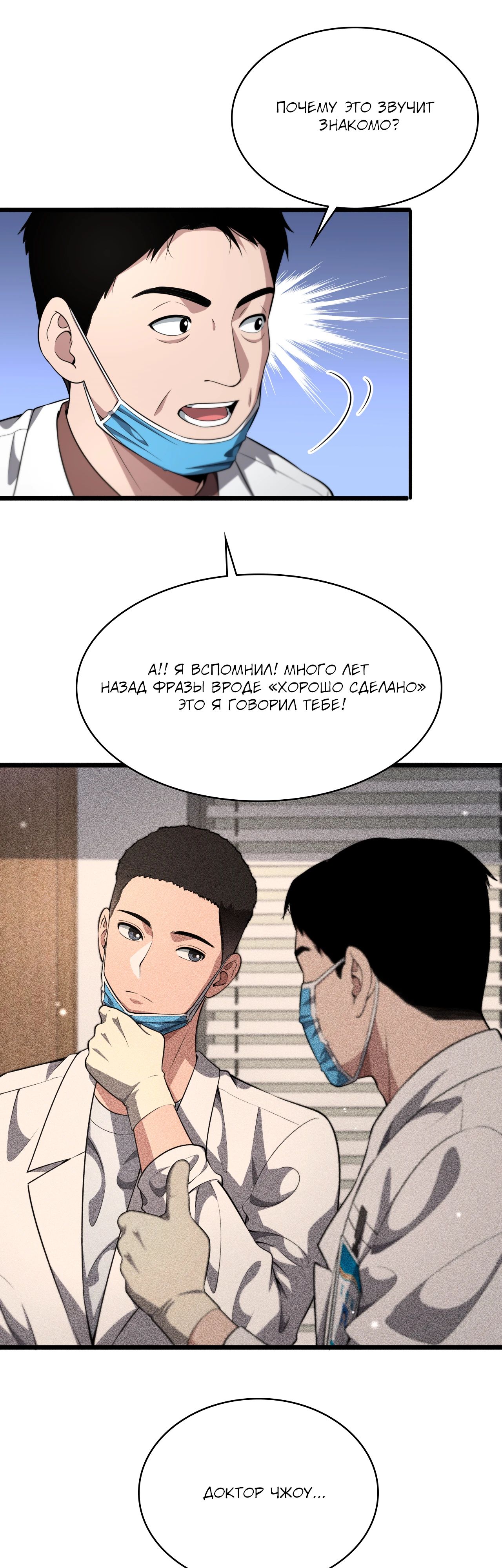 Манга Великий доктор Лин Жань - Глава 251 Страница 13