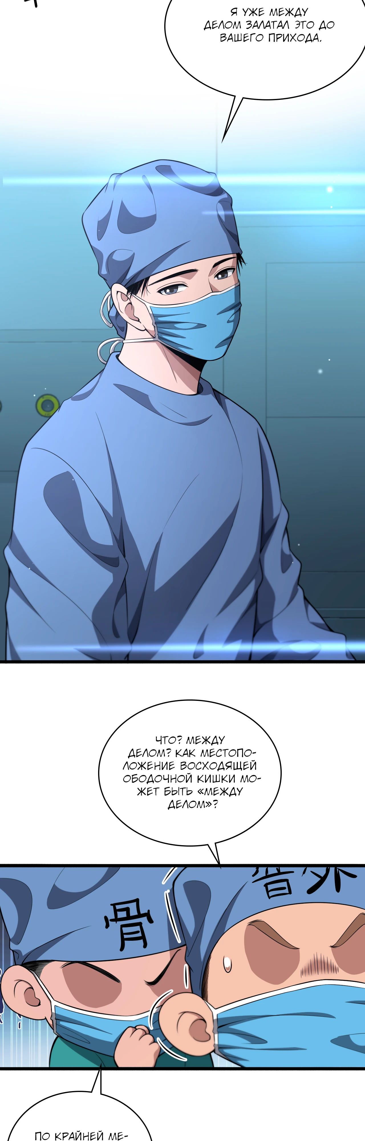 Манга Великий доктор Лин Жань - Глава 251 Страница 26