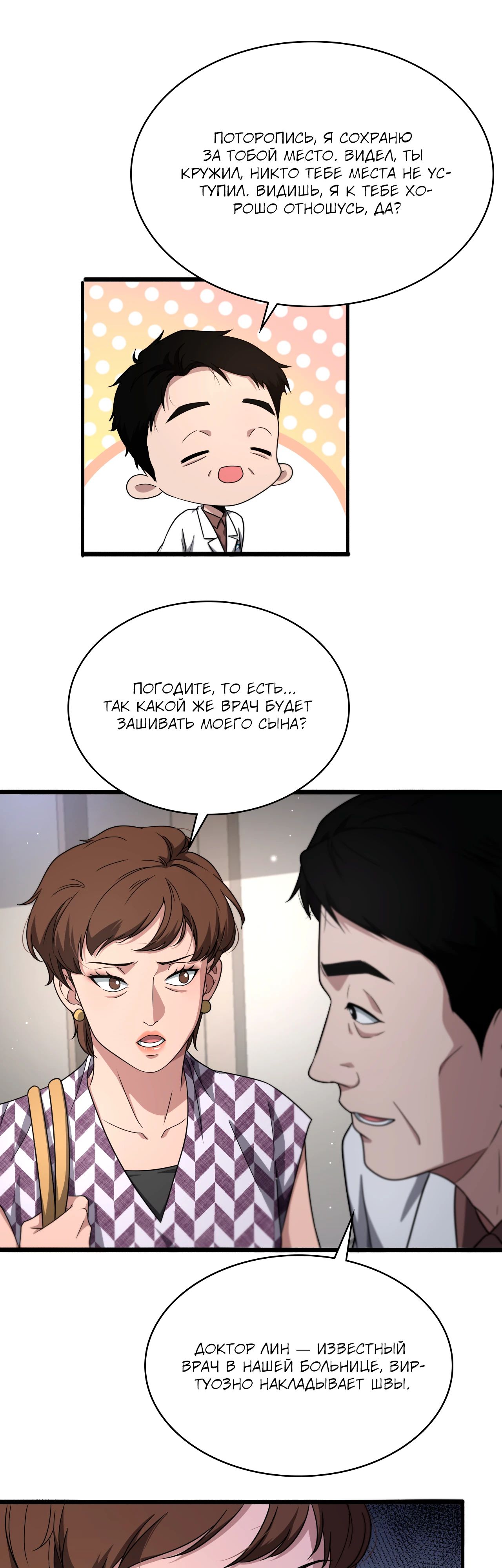 Манга Великий доктор Лин Жань - Глава 251 Страница 5