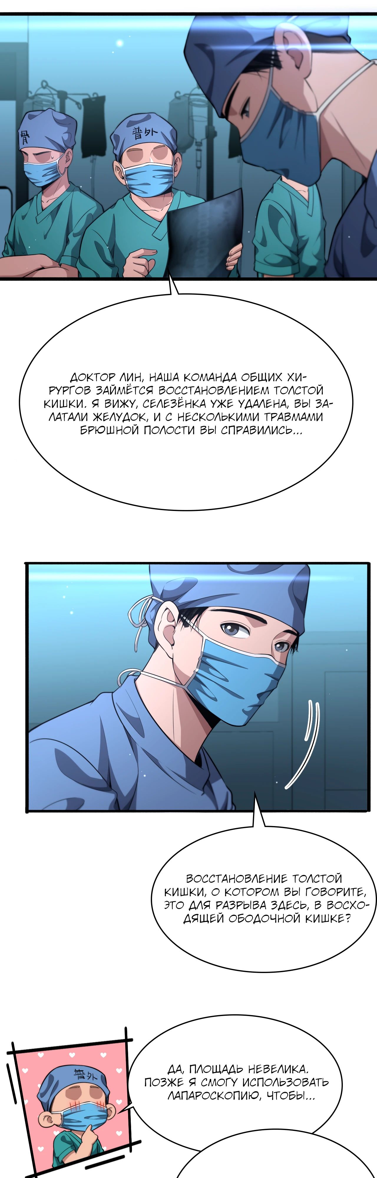 Манга Великий доктор Лин Жань - Глава 251 Страница 25