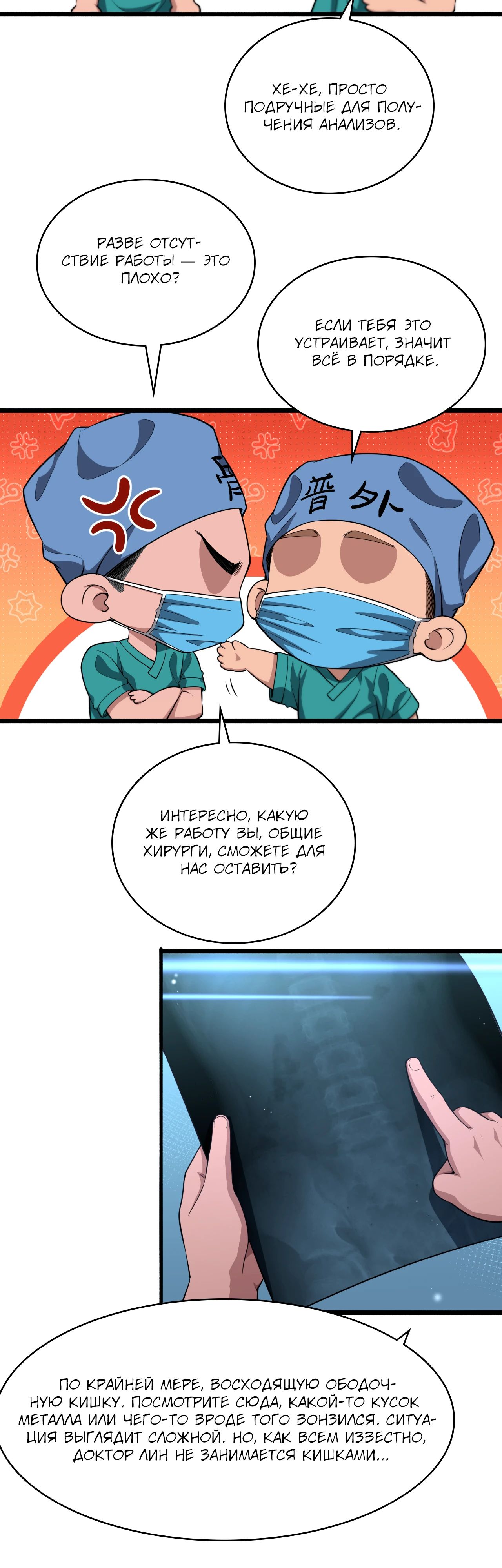 Манга Великий доктор Лин Жань - Глава 251 Страница 24