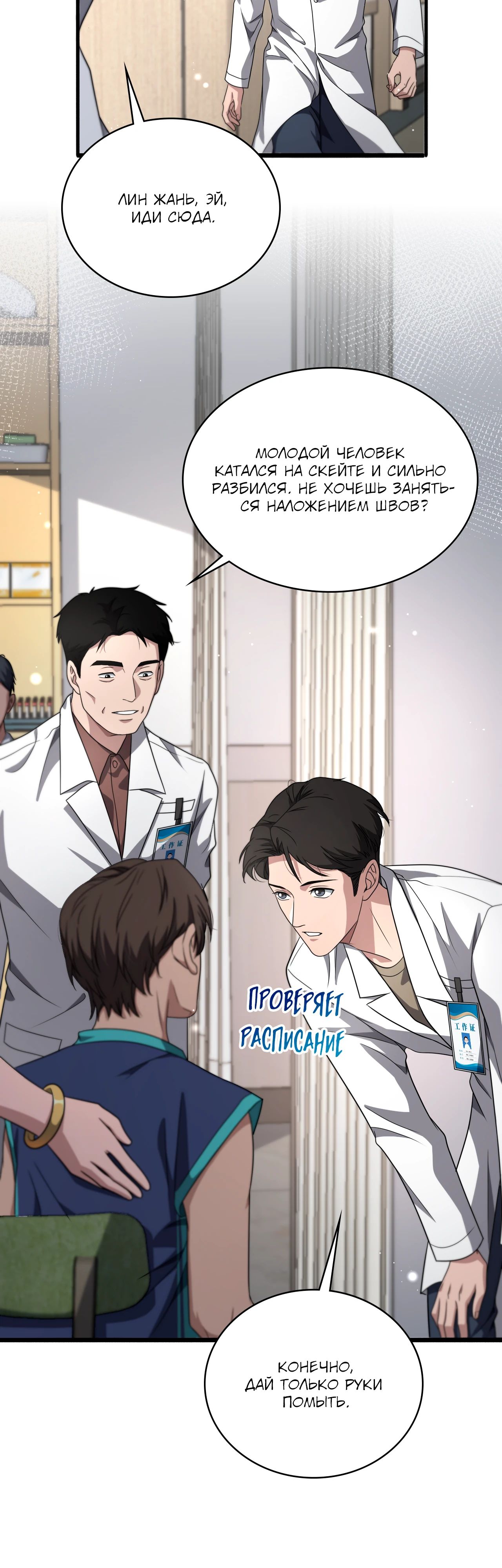 Манга Великий доктор Лин Жань - Глава 251 Страница 4