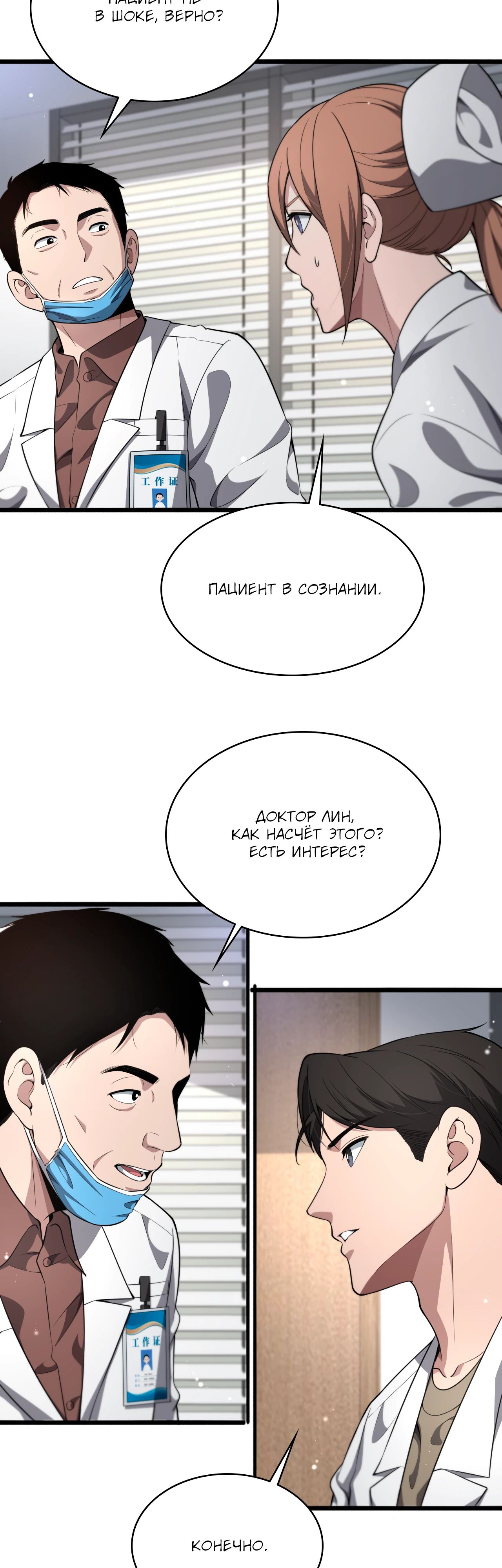 Манга Великий доктор Лин Жань - Глава 251 Страница 15