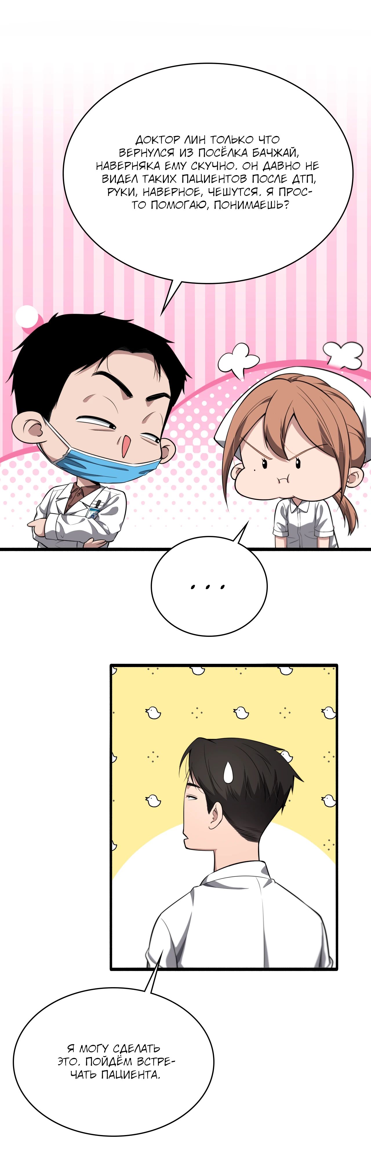 Манга Великий доктор Лин Жань - Глава 251 Страница 17