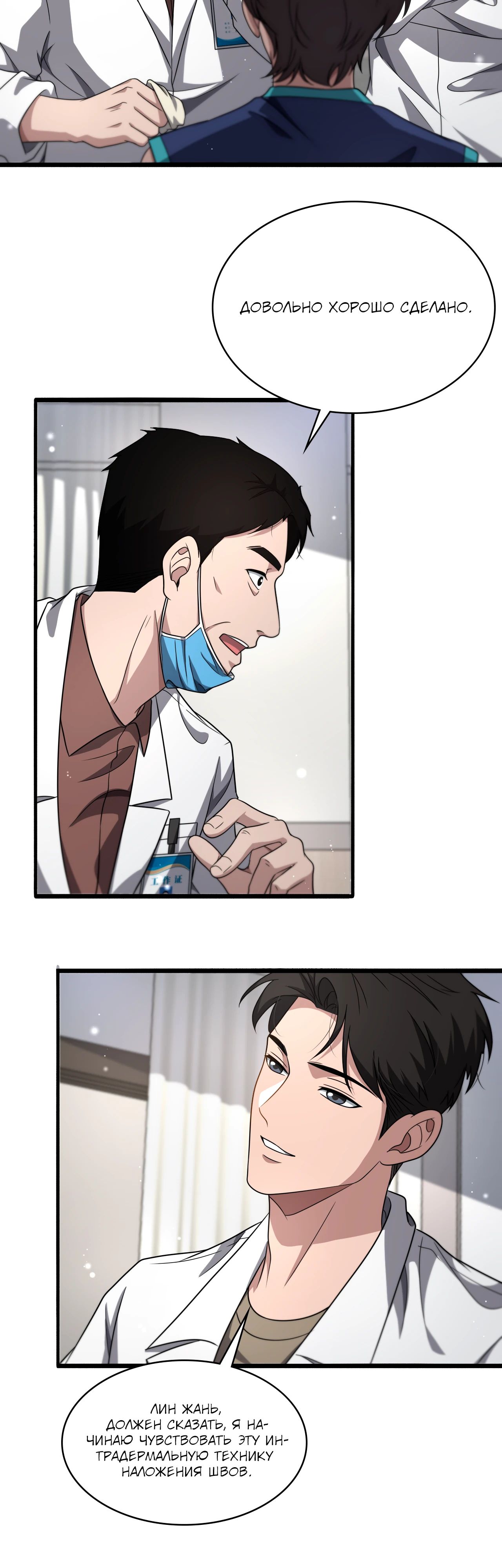 Манга Великий доктор Лин Жань - Глава 251 Страница 12