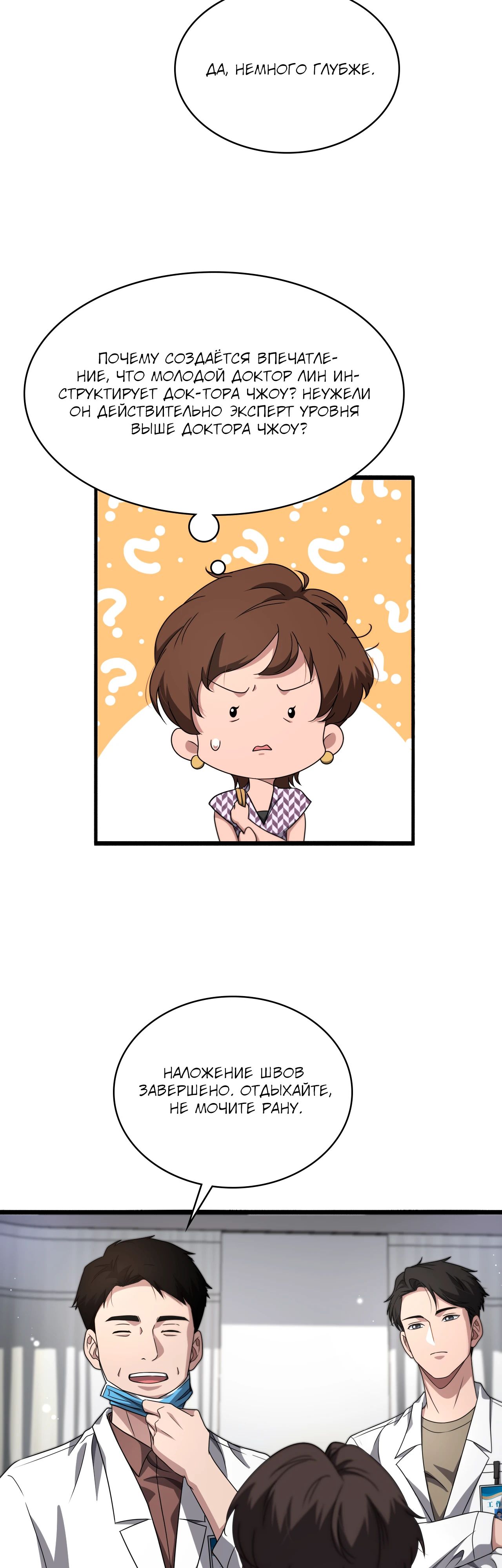 Манга Великий доктор Лин Жань - Глава 251 Страница 11