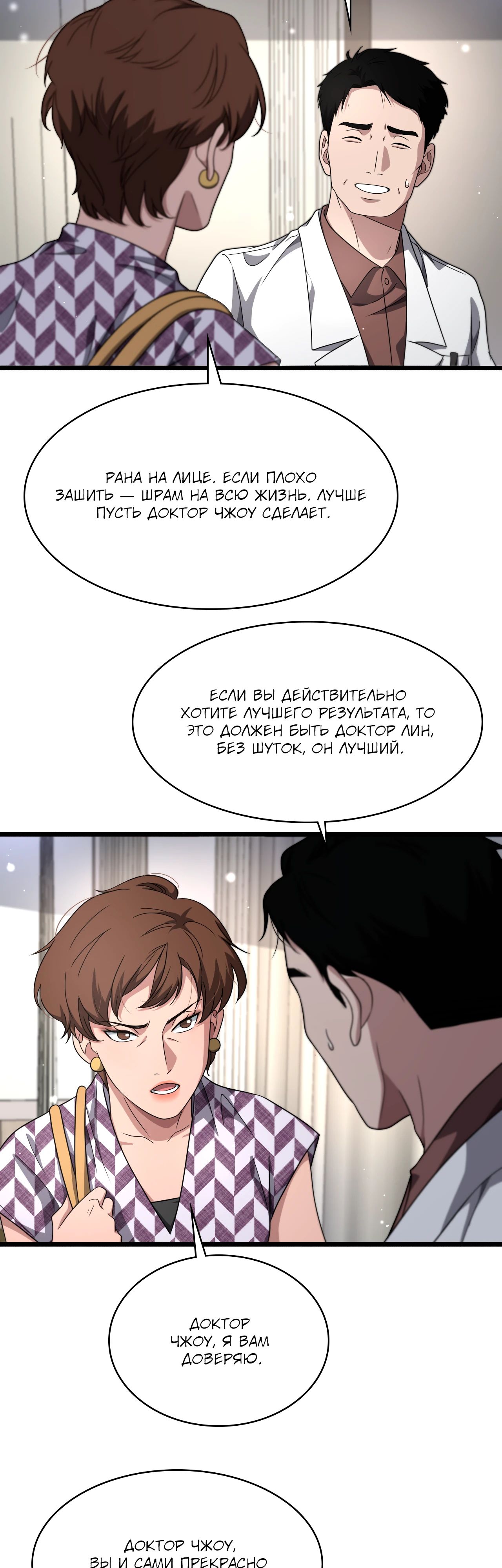 Манга Великий доктор Лин Жань - Глава 251 Страница 7