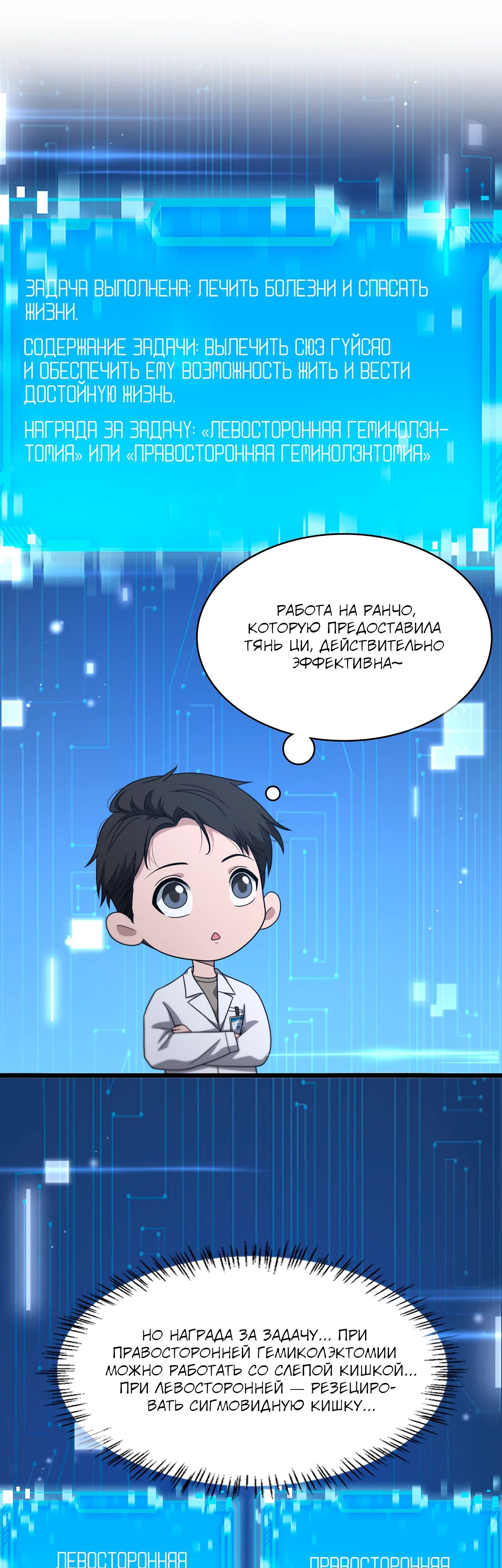 Манга Великий доктор Лин Жань - Глава 251 Страница 1