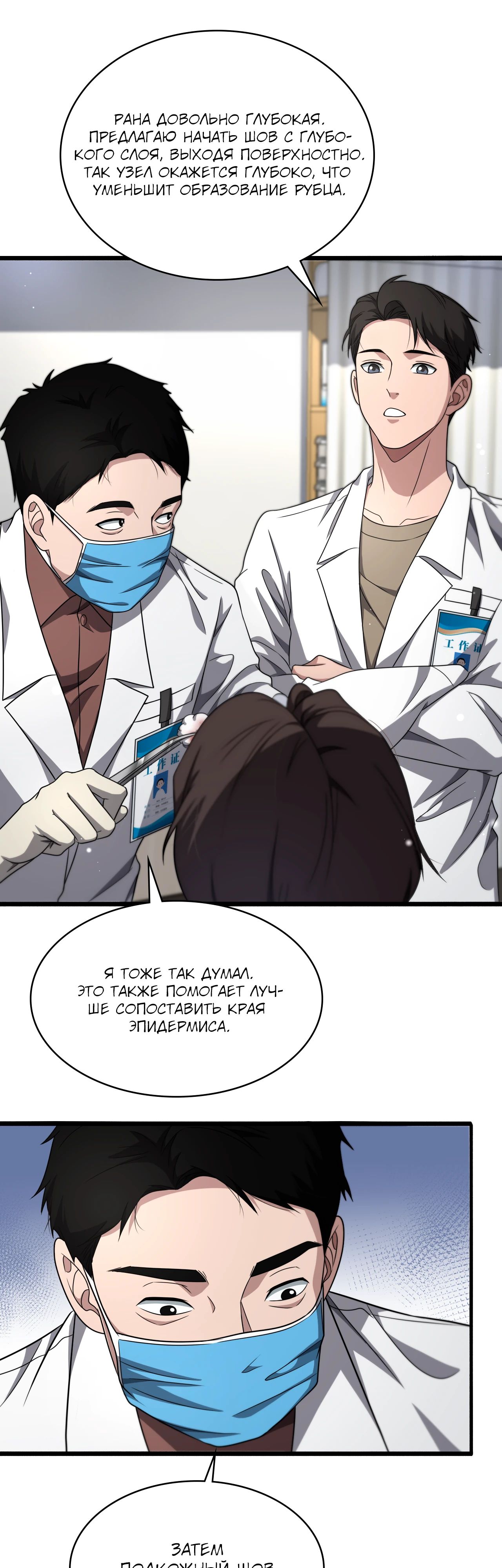 Манга Великий доктор Лин Жань - Глава 251 Страница 9