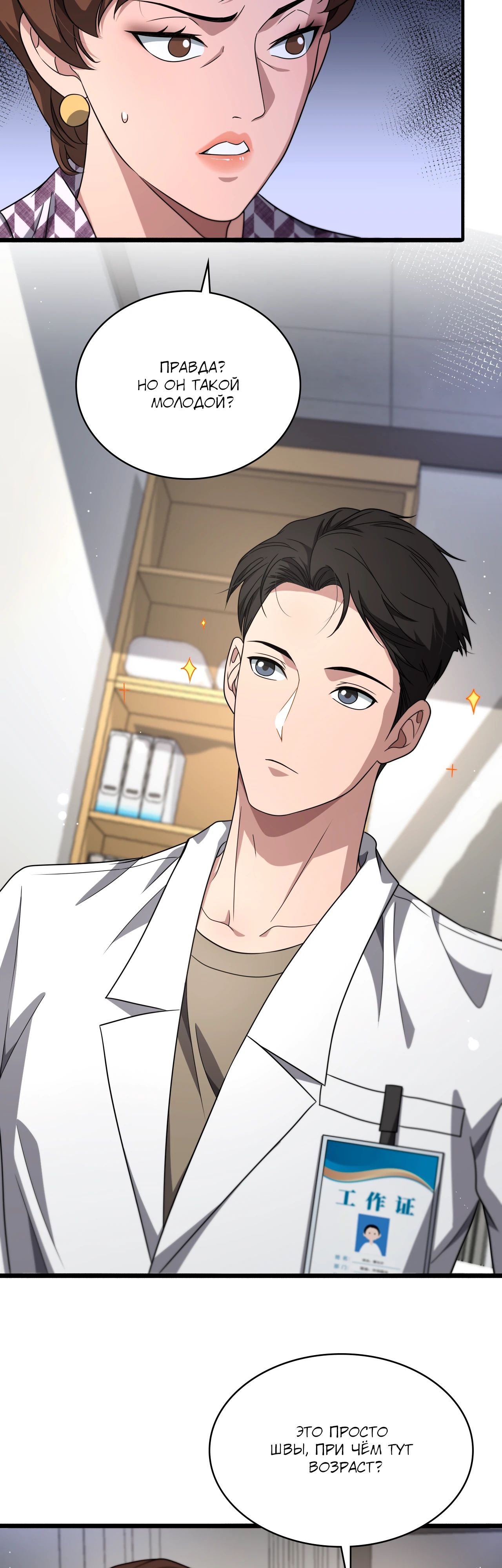 Манга Великий доктор Лин Жань - Глава 251 Страница 6