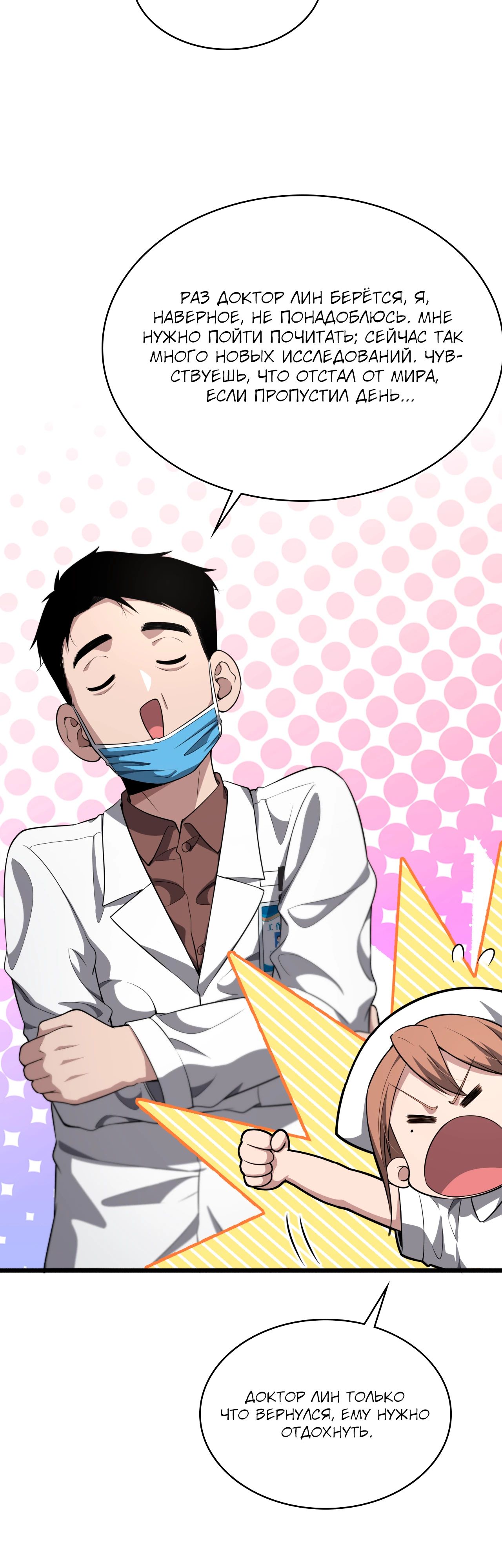 Манга Великий доктор Лин Жань - Глава 251 Страница 16