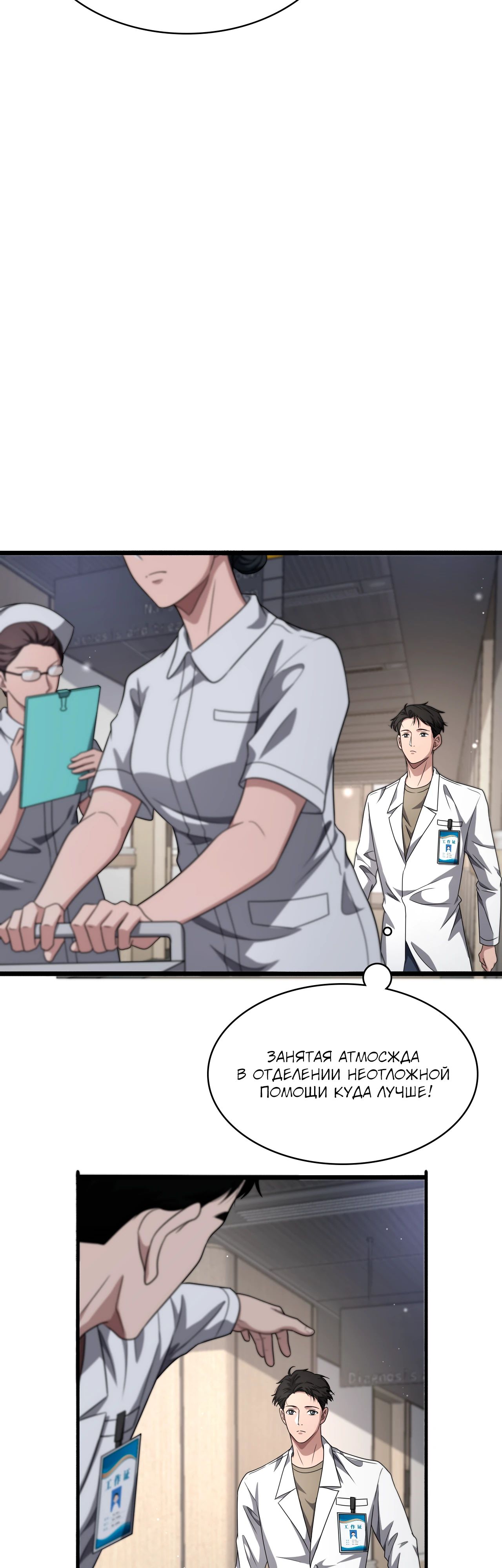 Манга Великий доктор Лин Жань - Глава 251 Страница 3