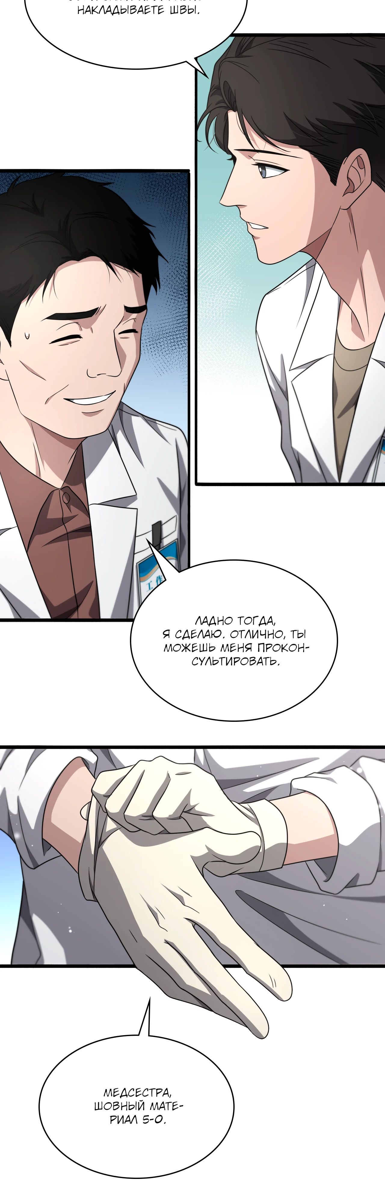 Манга Великий доктор Лин Жань - Глава 251 Страница 8