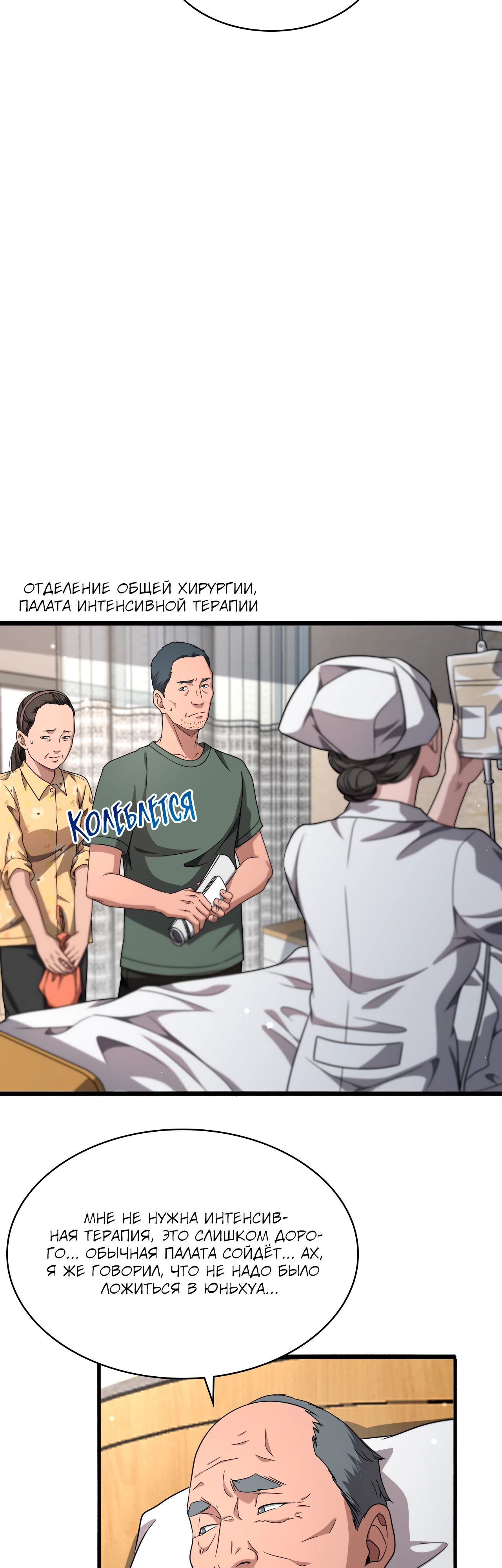 Манга Великий доктор Лин Жань - Глава 250 Страница 7