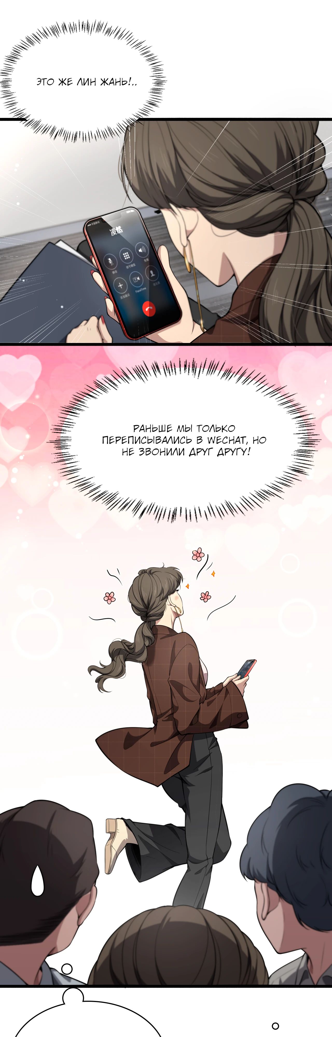 Манга Великий доктор Лин Жань - Глава 250 Страница 17