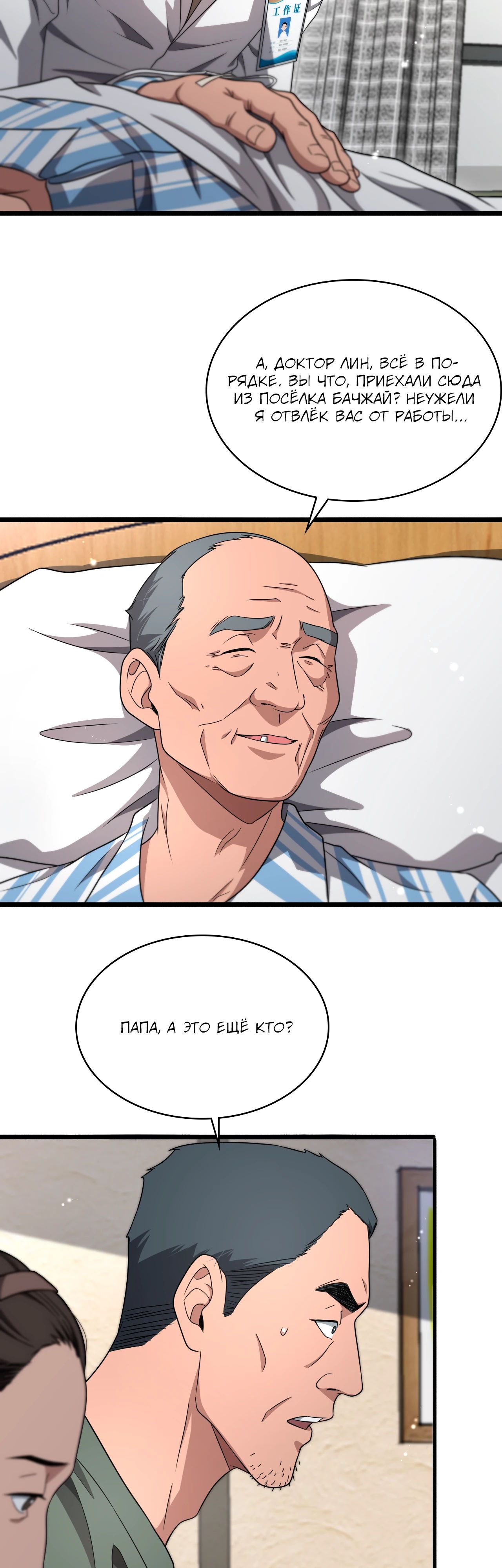Манга Великий доктор Лин Жань - Глава 250 Страница 10