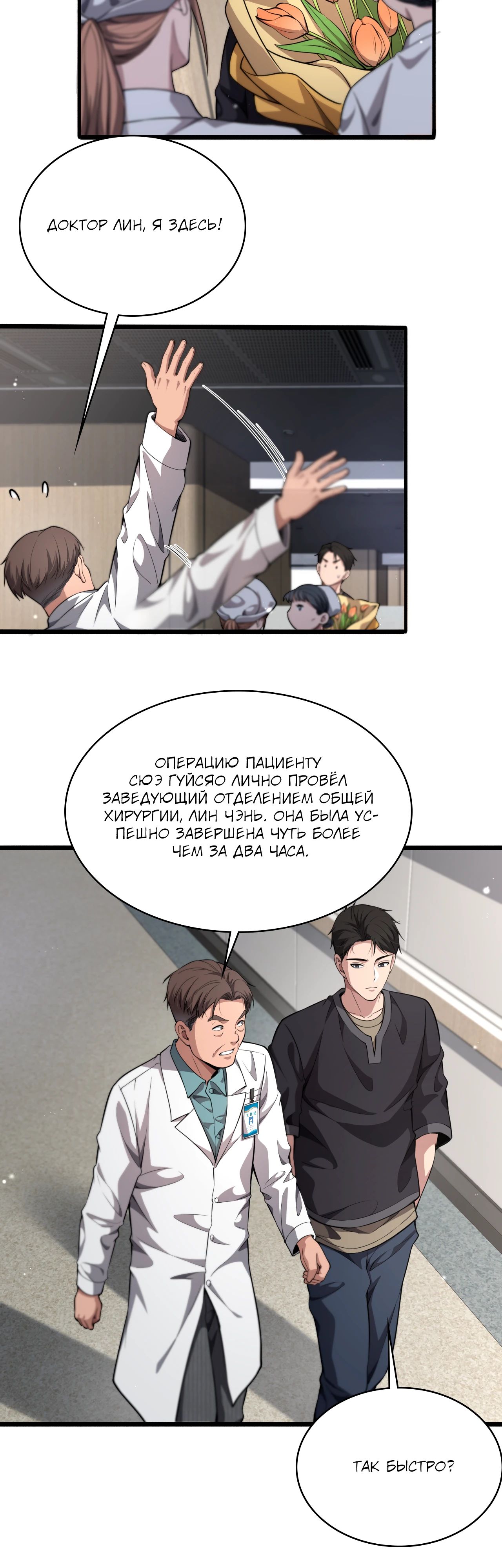 Манга Великий доктор Лин Жань - Глава 250 Страница 4