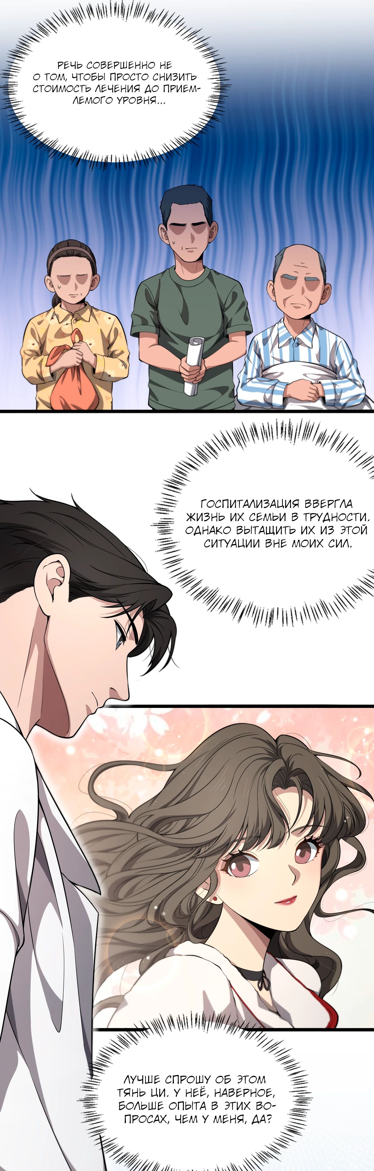 Манга Великий доктор Лин Жань - Глава 250 Страница 13