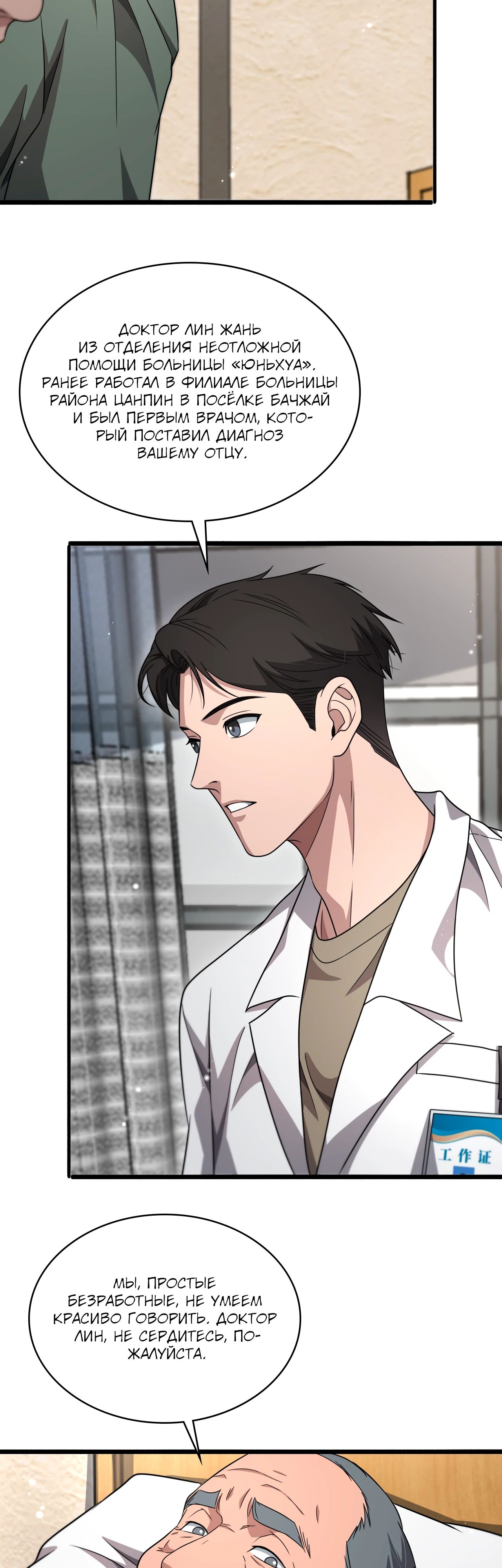 Манга Великий доктор Лин Жань - Глава 250 Страница 11