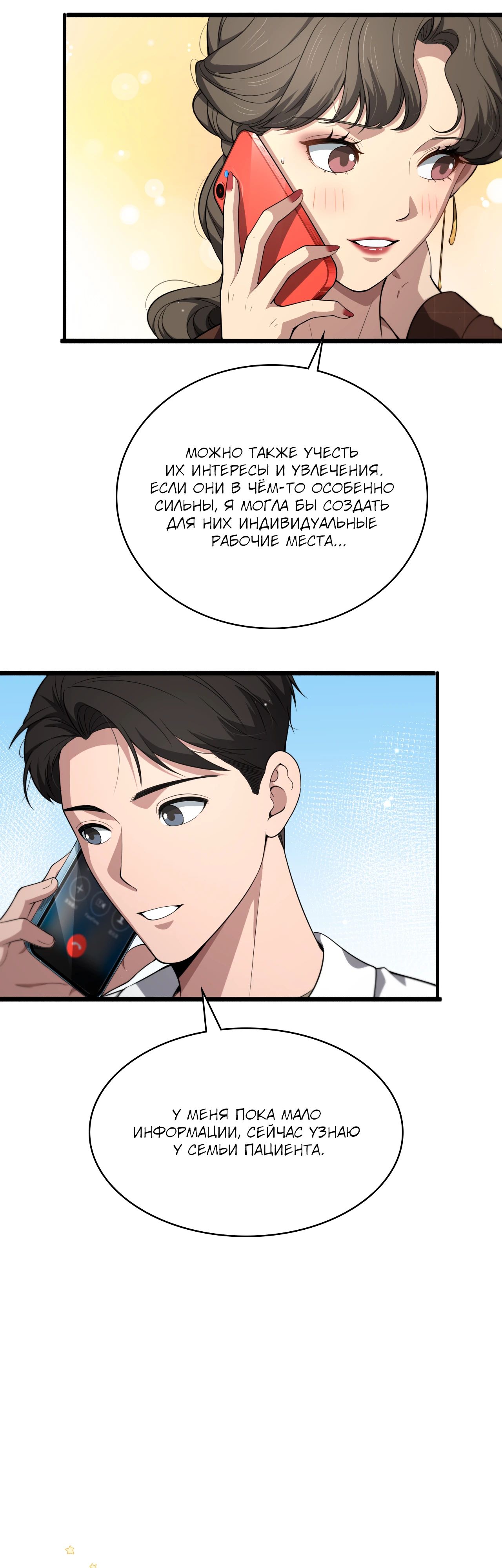 Манга Великий доктор Лин Жань - Глава 250 Страница 26