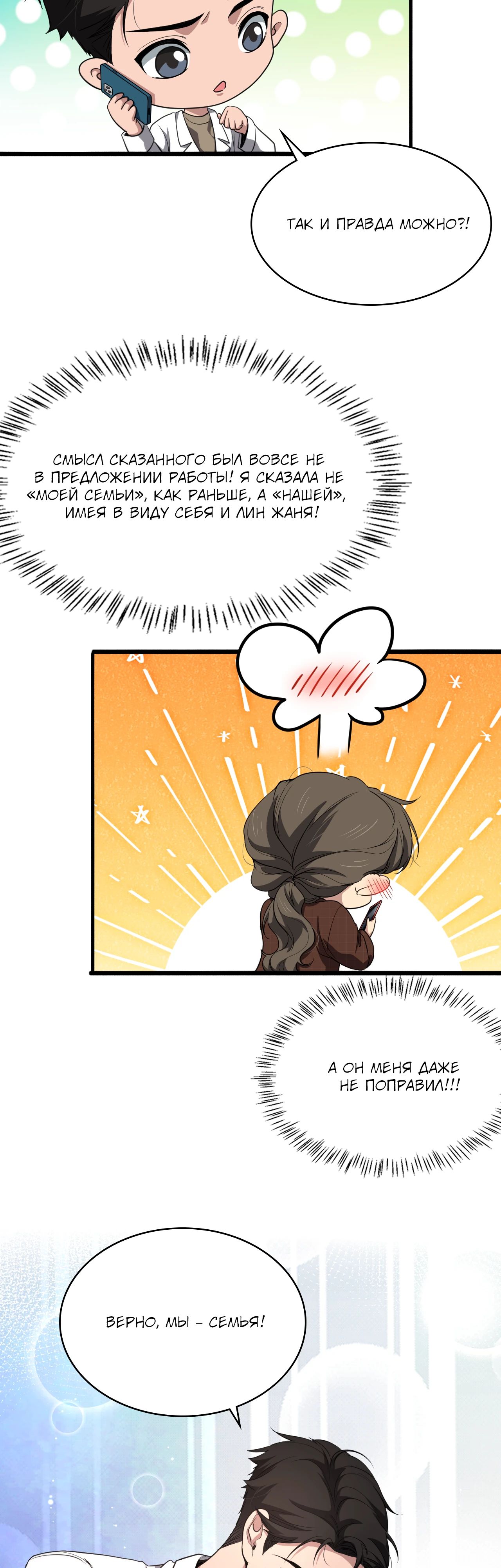 Манга Великий доктор Лин Жань - Глава 250 Страница 24